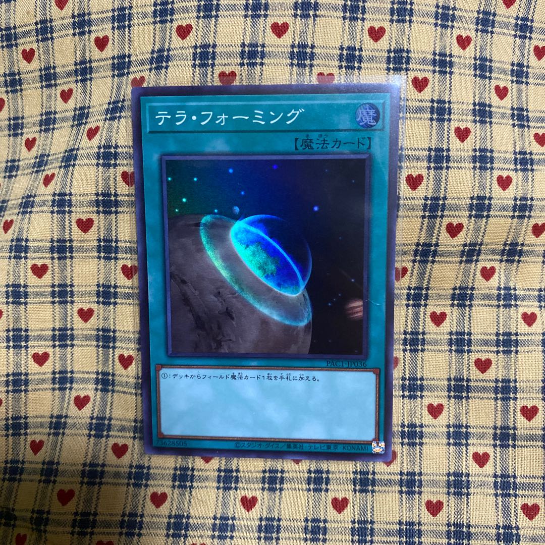 テラ・フォーミング スーパーレア