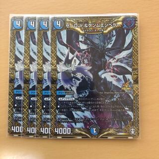 ゼーロJr.＆ゲンムエンペラー 4枚