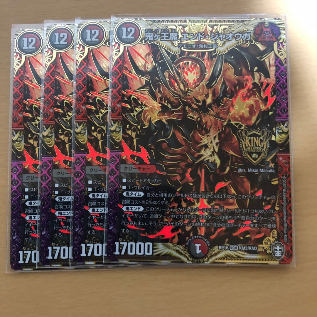 鬼ヶ王魔 エンド・ジャオウガ KGM 4枚
