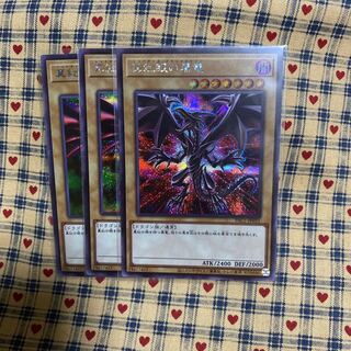 真紅眼の黒竜 シークレットレア