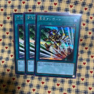 緊急テレポート