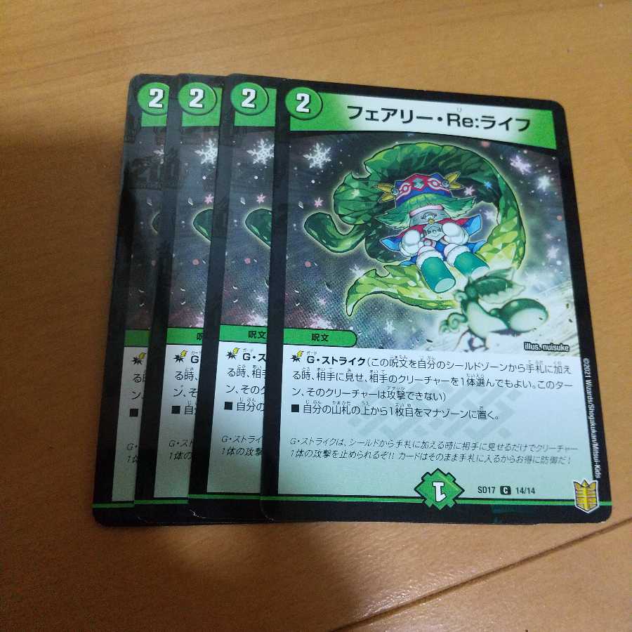 フェアリー・re：ライフ