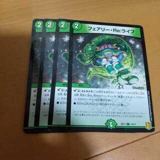 フェアリー・re：ライフ