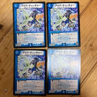 アクア・ティーチャー