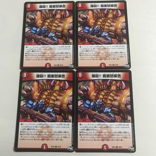 爆殺 覇悪怒楽苦 4枚