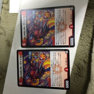 BUNBUN・ヴァイカー×2