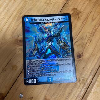 龍素記号Xf クローチェ・フオーコ