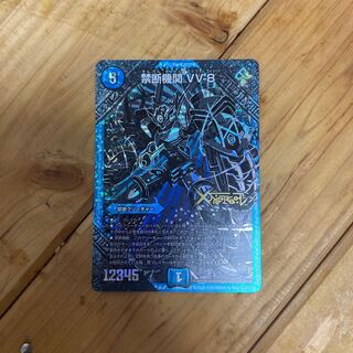 禁断機関 VV-8 シークレット