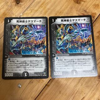 死神術士デスマーチ