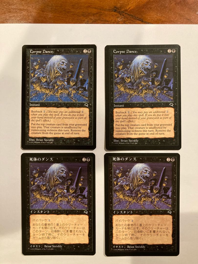 死体のダンス レア