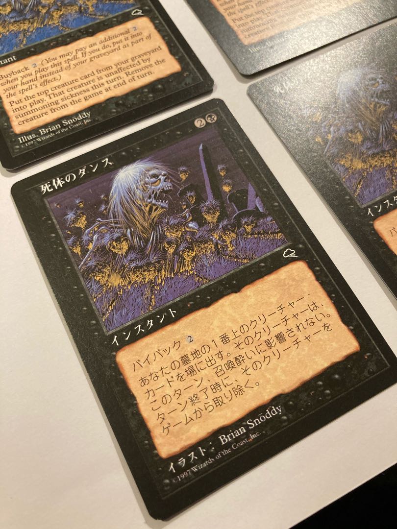 死体のダンス レア