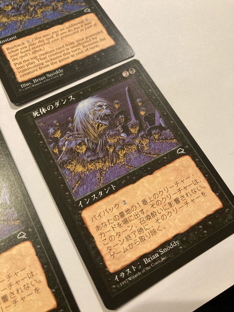 死体のダンス レア