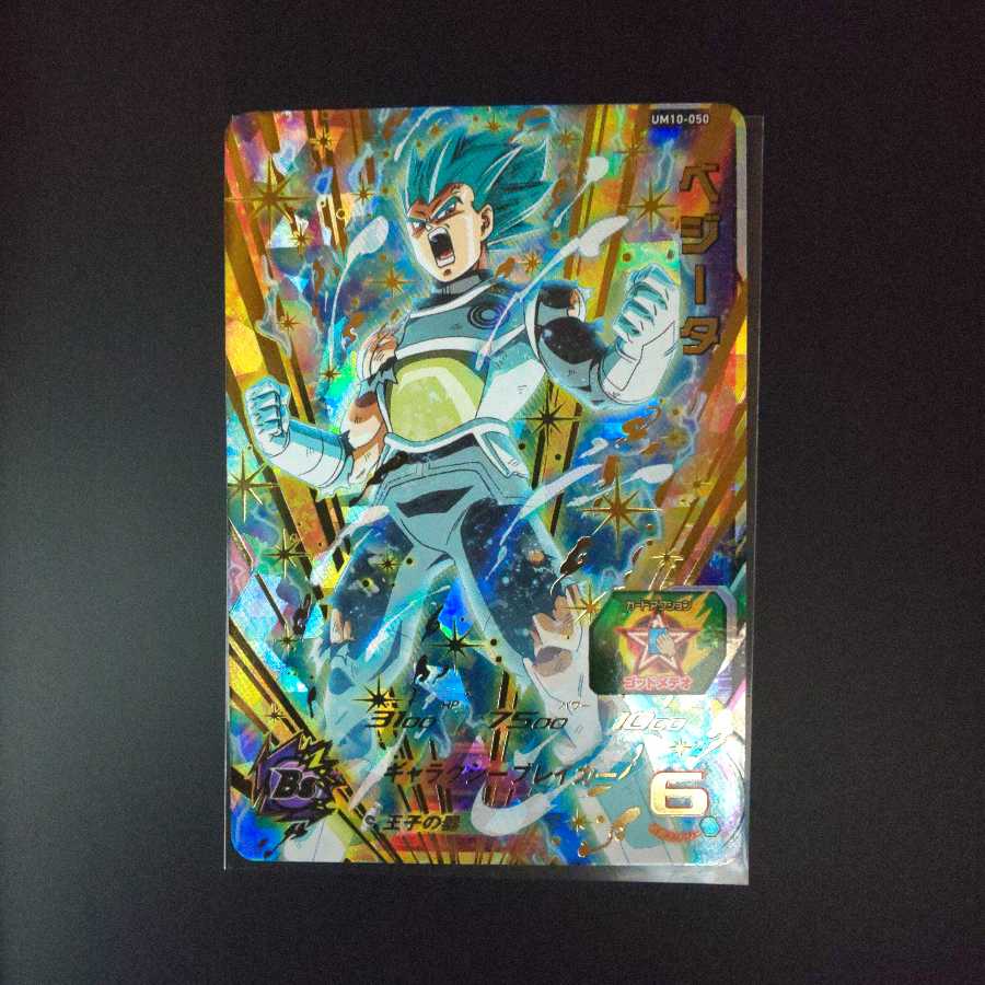 UM10-050 ベジータ 新品未使用