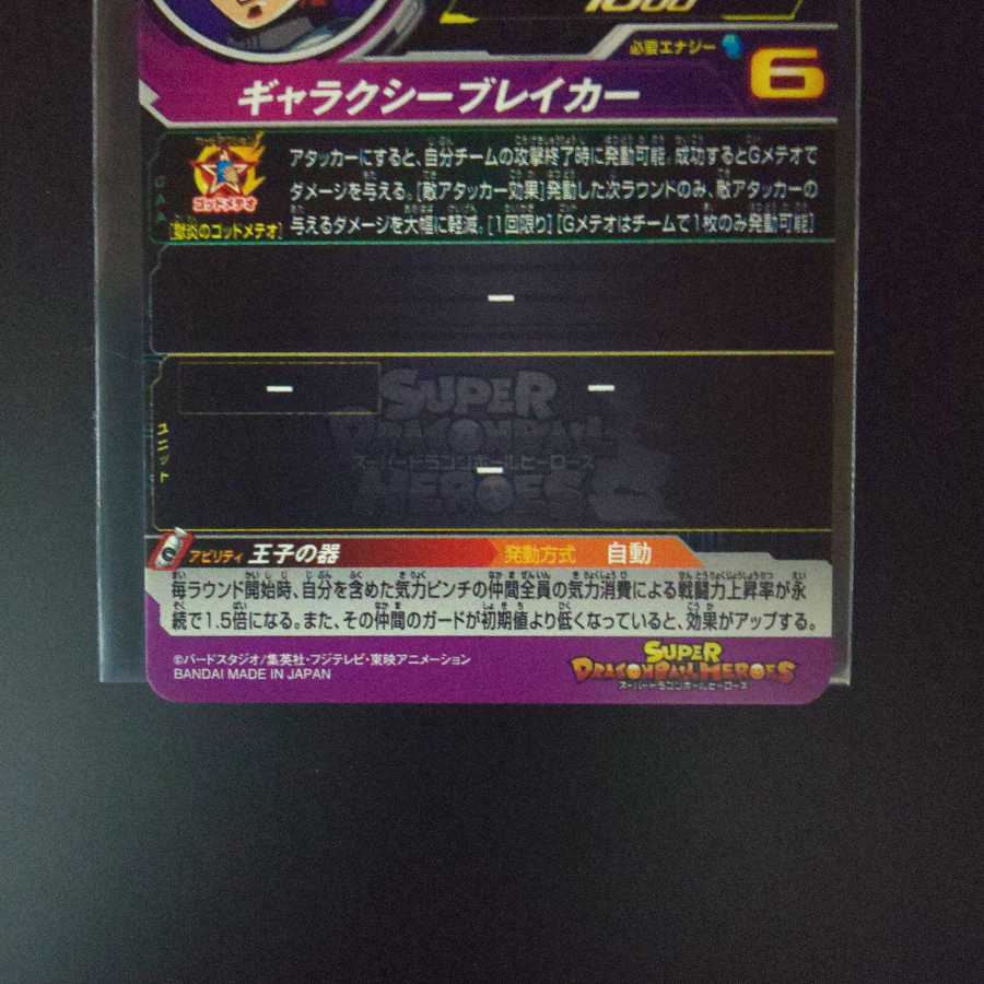 UM10-050 ベジータ 新品未使用