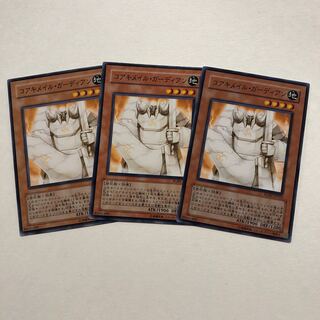 コアキメイル・ガーディアン ノーマル