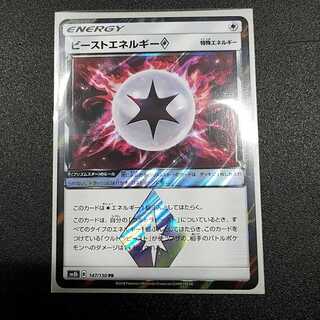 ビーストエネルギープリズムスター