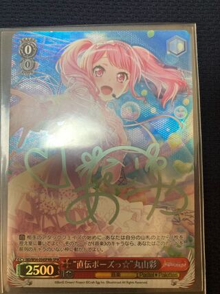 Weiss Schwarz Direct Pose ☆ MaruMountain Colored Autograph Card