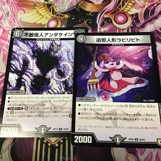 不敵怪人アンダケイン　追憶人形ラビリピト