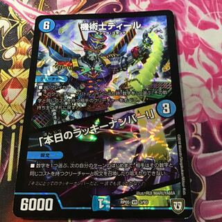 機術士ディール｜「本日のラッキーナンバー!」