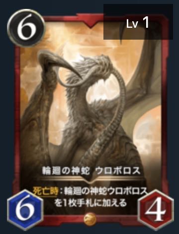 輪廻の神蛇 ウロボロス