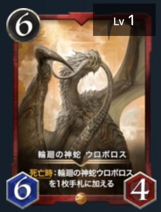 輪廻の神蛇　ウロボロス