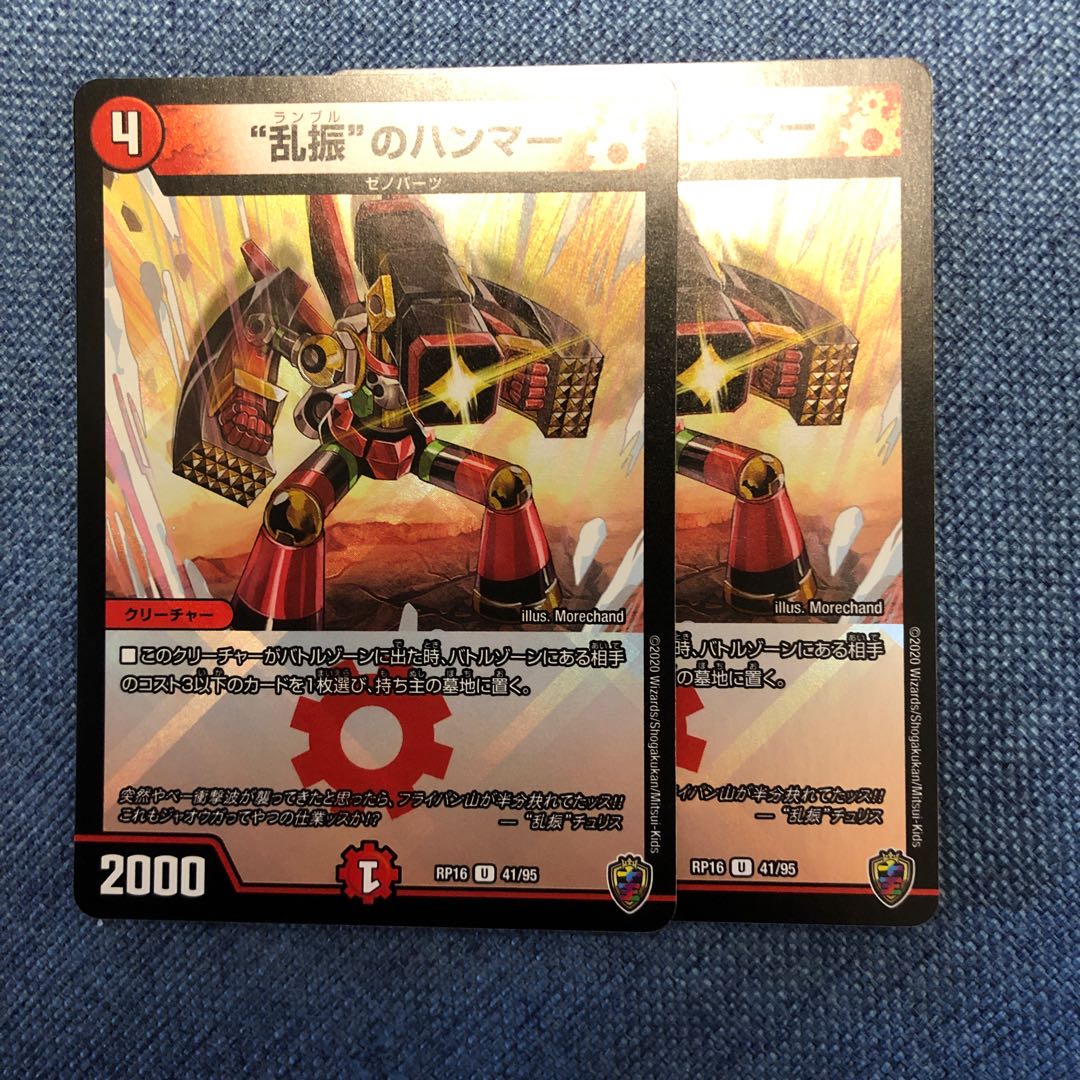 “乱振”のハンマー(キンキラ王BOX仕様)