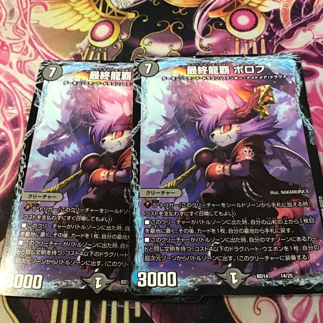 最終龍覇 ボロフ