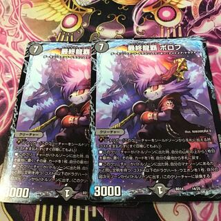 最終龍覇 ボロフ