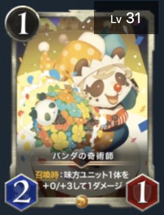 パンダの奇術師