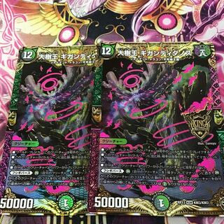 大樹王ギガンディダノス