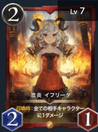 【2枚セット】イフリータ