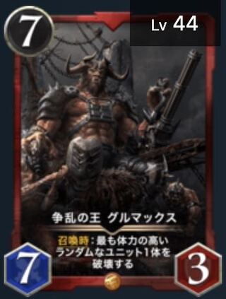 争乱の王　グルマックス