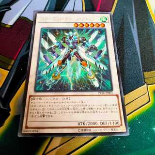 スターダスト・チャージ・ウォリアー