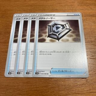 メタルソーサー4枚