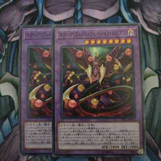 スターヴ・ヴェノム・フュージョン・ドラゴン N 2枚セット