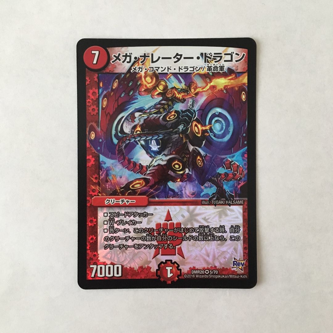 C33 メガ・ナレーター・ドラゴン VR デュエマ トレトレ
