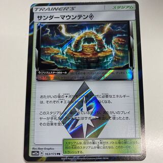 サンダーマウンテン プリズムスター他2枚