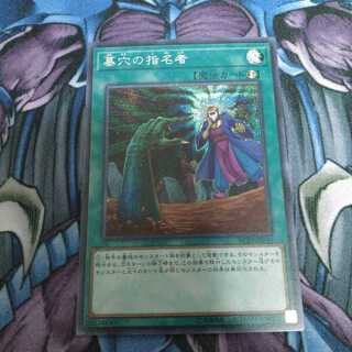 墓穴の指名者 シークレットレア