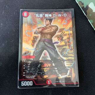 “乱振”舞神 G・W・D