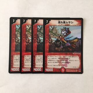 C46 流れ星ムサシ VR 4枚 デュエマ トレトレ