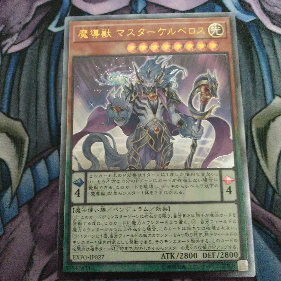 魔導獣 マスターケルベロス アルティメットレア