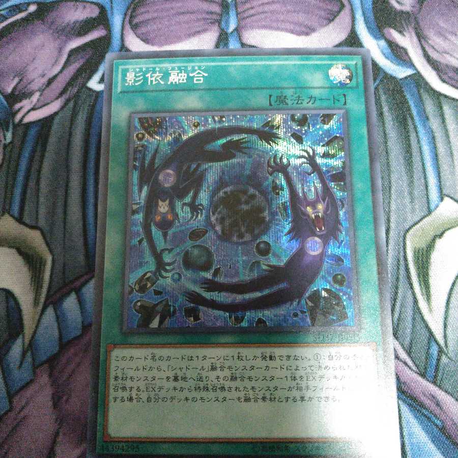 影依融合 シークレットレア