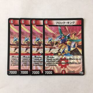 C81 Brock King VR 4 cards DUEMA TREATMENT