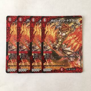 C83 Bolshack Dragon VR 4 cards DUEMA TREATMENT