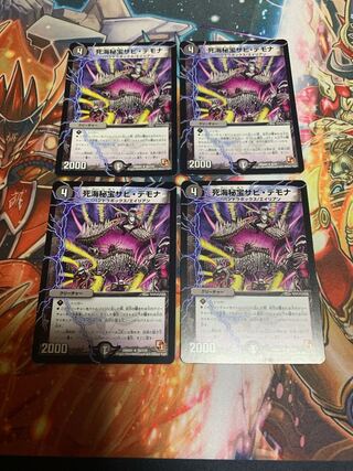 死海秘宝ザビ・デモナ