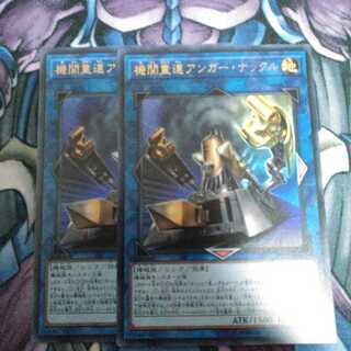 機関重連アンガー・ナックル UR 2枚セット