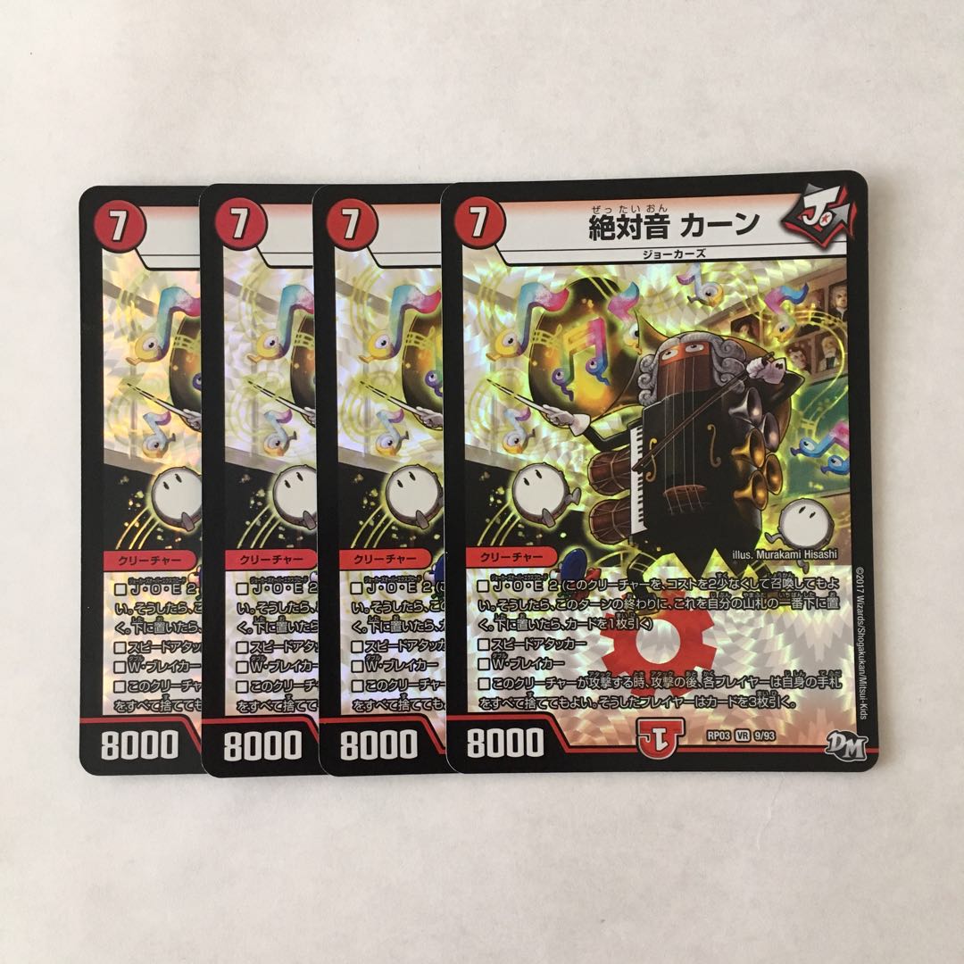 C110 絶対音 カーン VR 4枚 デュエマ トレトレ