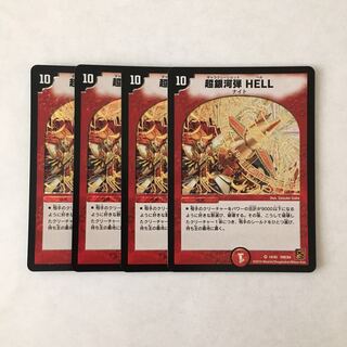 C115 超銀河弾 HELL VR 4枚 デュエマ トレトレ