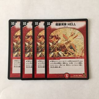 C116 超銀河弾 HELL VR 4枚 デュエマ トレトレ