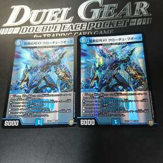 龍素記号Xf クローチェ・フオーコ